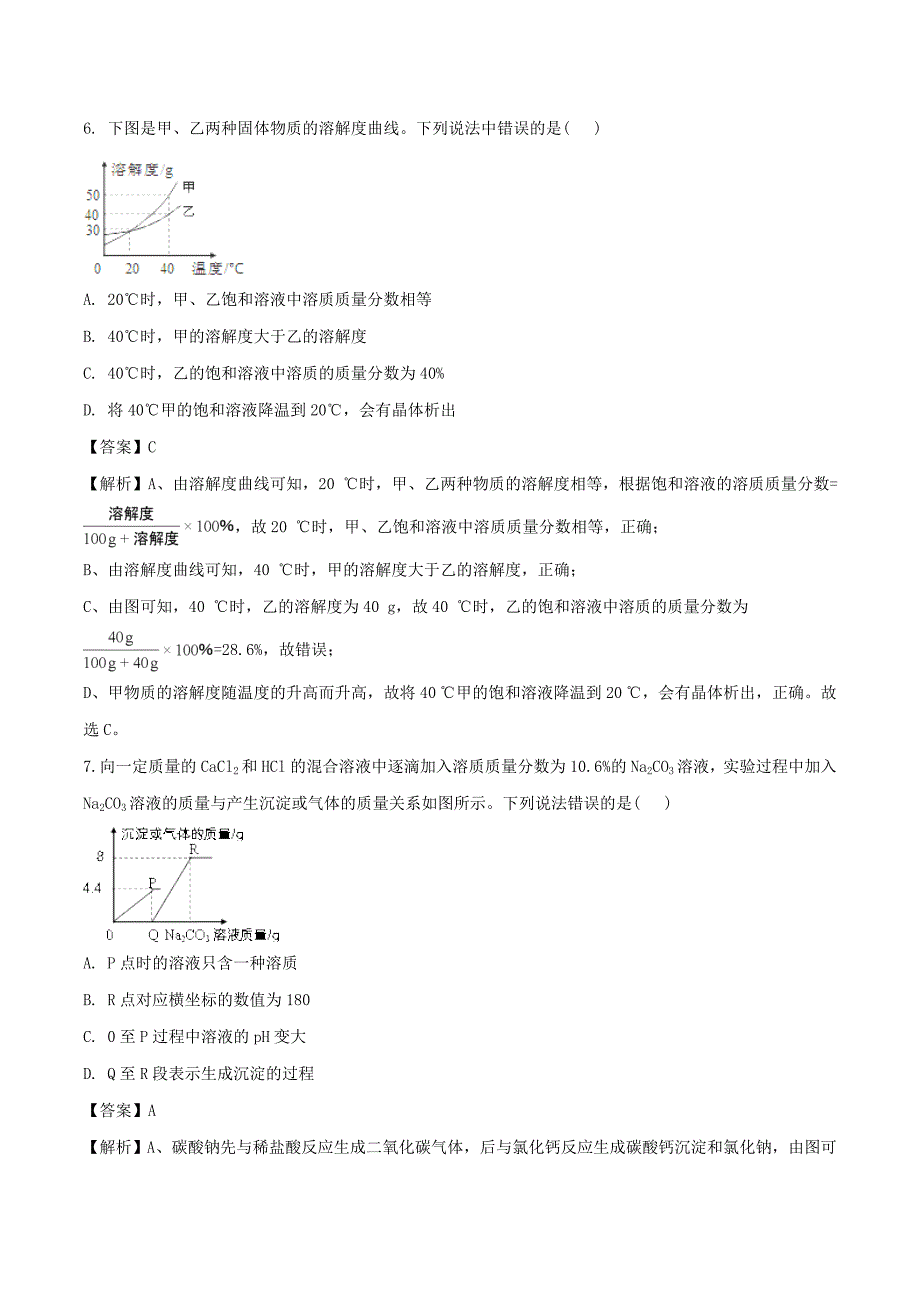 四川省德阳市2018年中考化学真题试题含解析_第3页