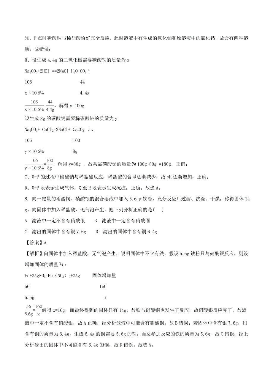 四川省德阳市2018年中考化学真题试题含解析_第4页