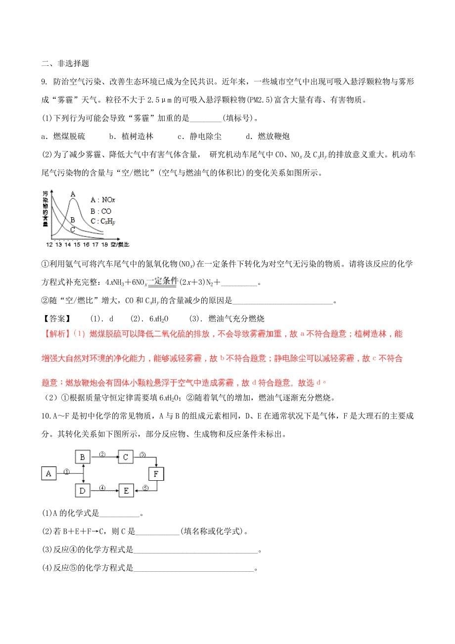 四川省德阳市2018年中考化学真题试题含解析_第5页