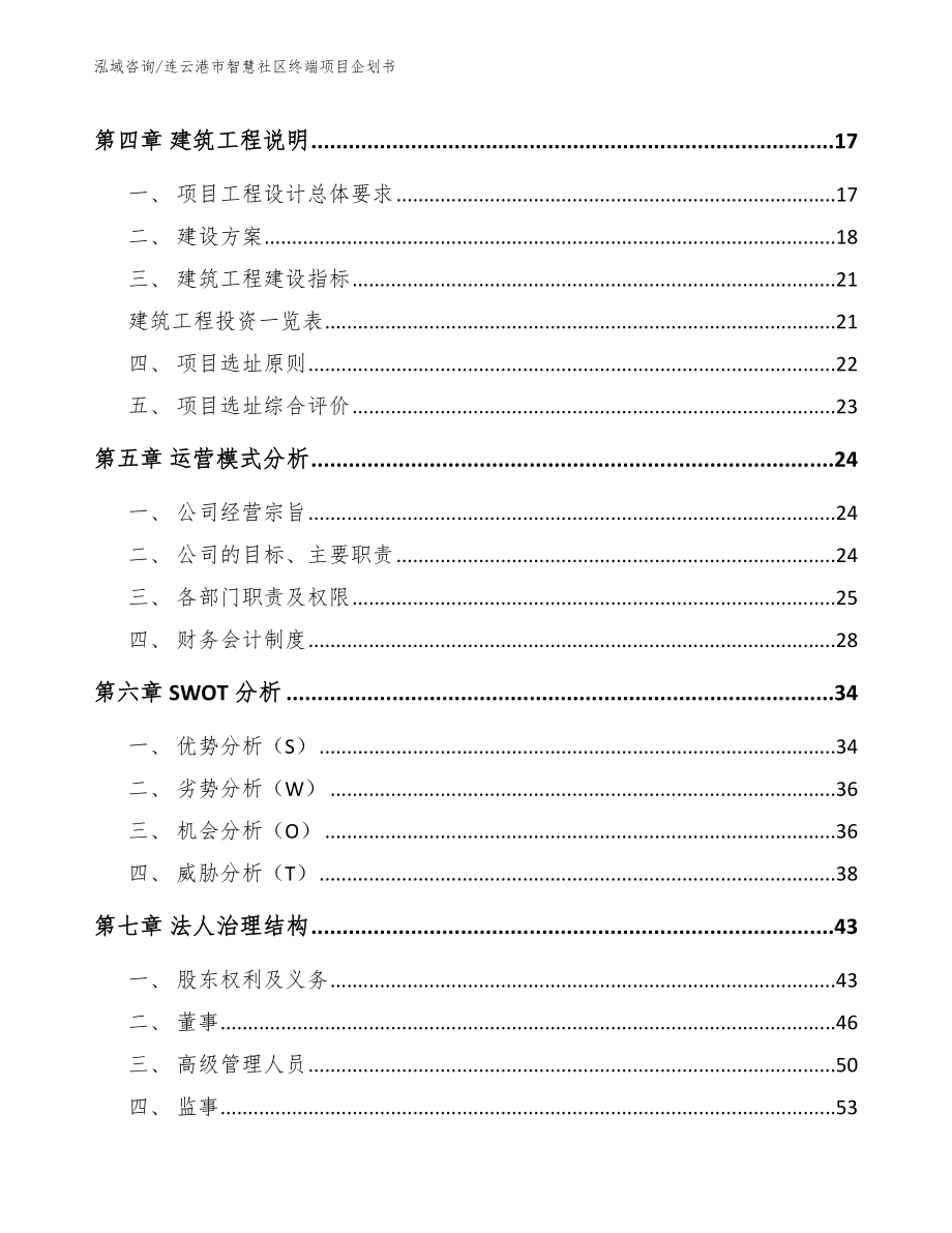 连云港市智慧社区终端项目企划书_第3页
