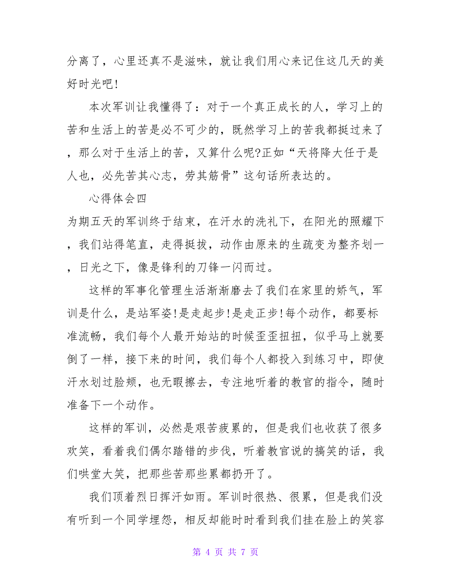 2022大一新生军训心得范文5篇_第4页