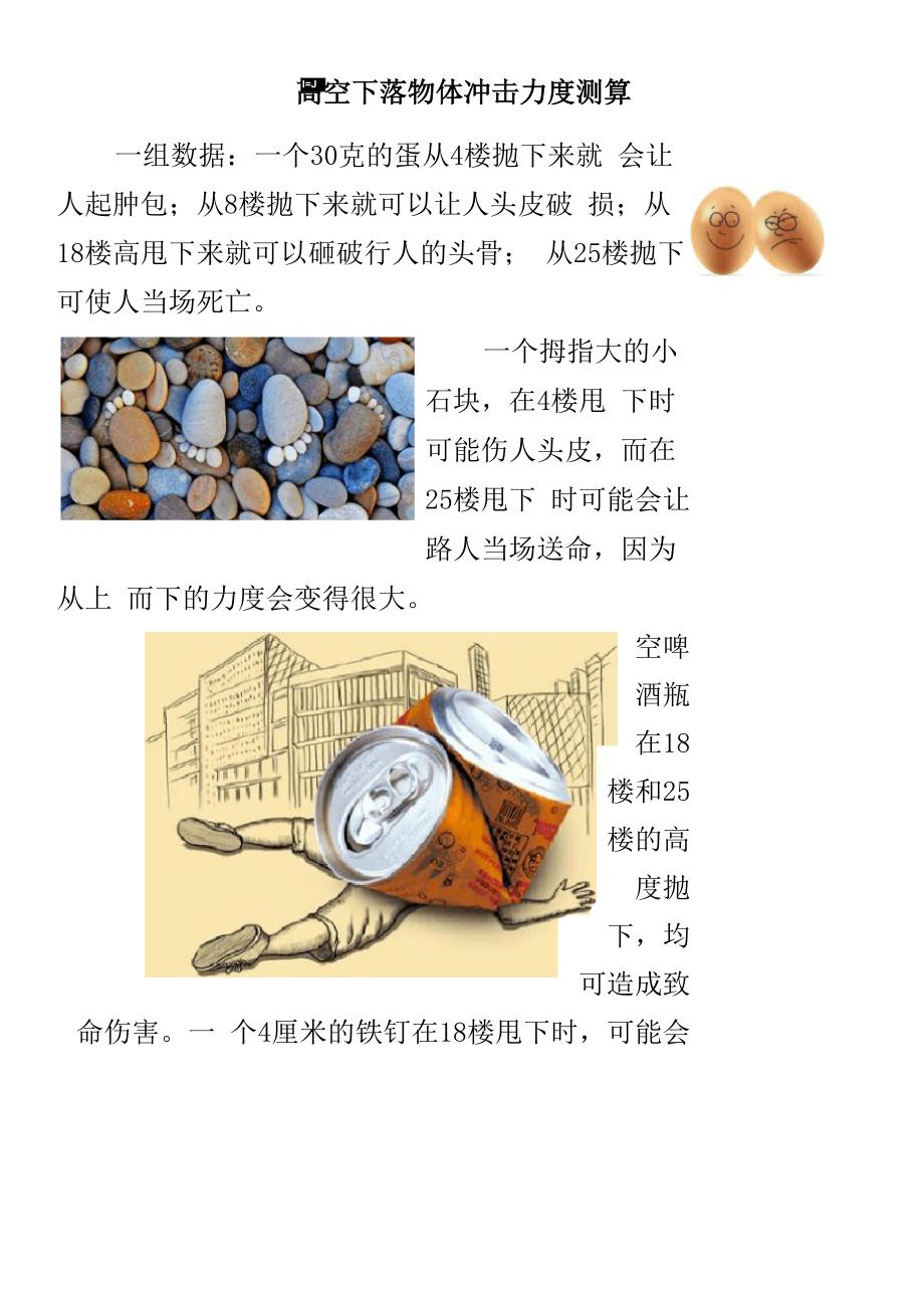 杜绝高空抛物宣传资料_第3页