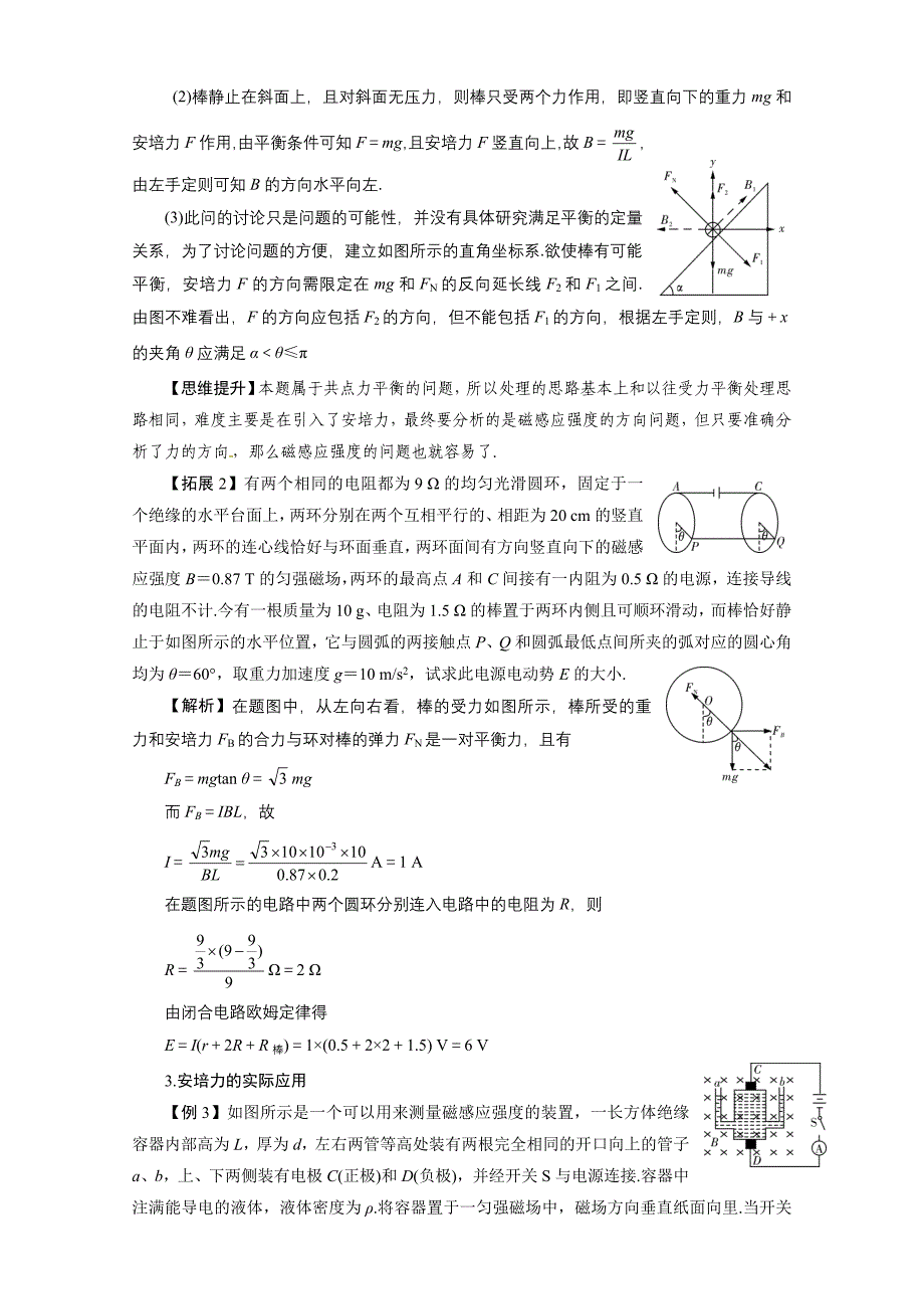 2012届高考一轮复习学案：8.2磁场对电流的作用_第4页