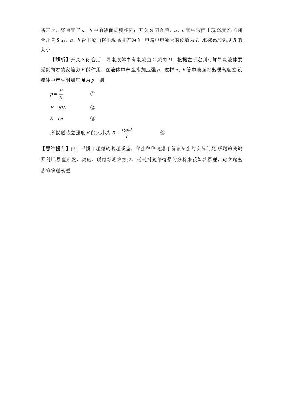 2012届高考一轮复习学案：8.2磁场对电流的作用_第5页