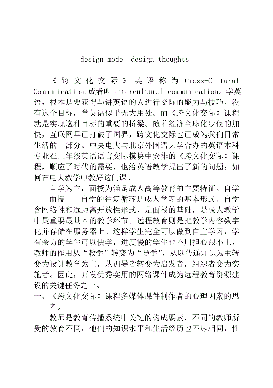 跨文化交际课程多媒体课件制作探索.doc_第2页