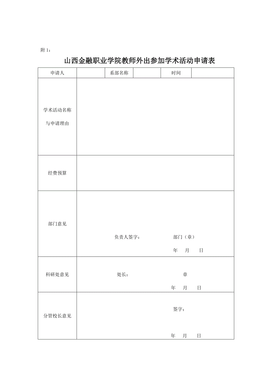 山西金融职业学院学术活动管理办法_第3页