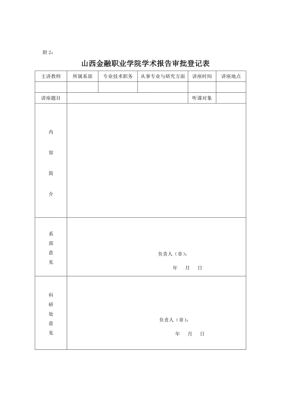 山西金融职业学院学术活动管理办法_第4页