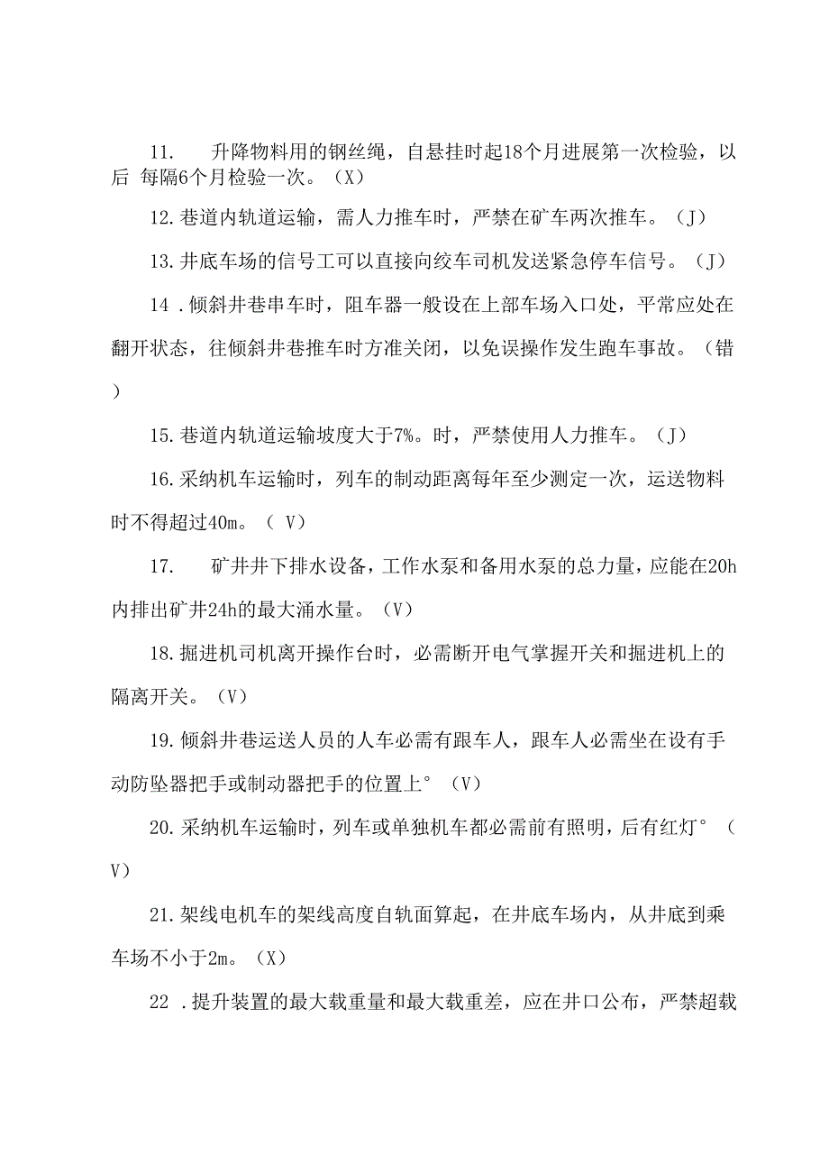 煤矿机电运输与提升安全_第3页