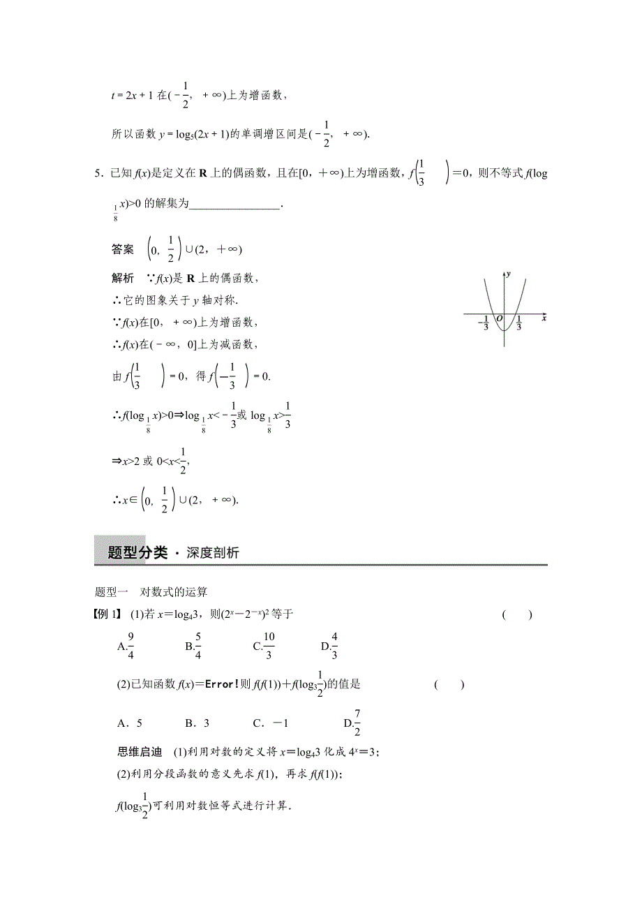 高考数学浙江理科一轮【第二章】函数与基本初等函数I【下】 第二章 2.6_第3页