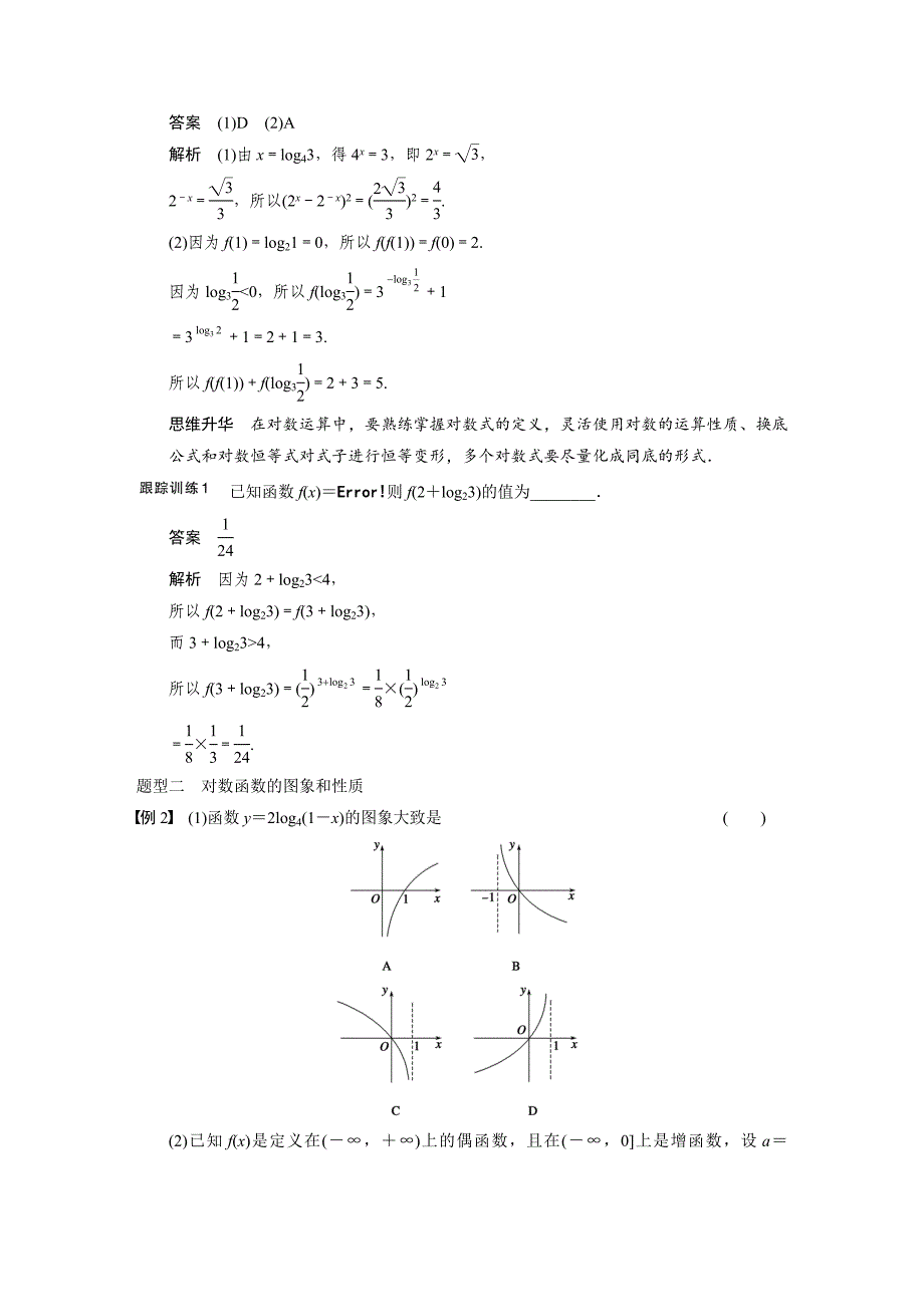 高考数学浙江理科一轮【第二章】函数与基本初等函数I【下】 第二章 2.6_第4页