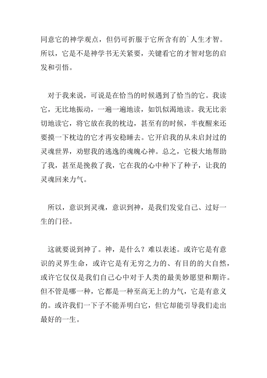 2023年《与神对话》读后感范文最新4篇_第2页