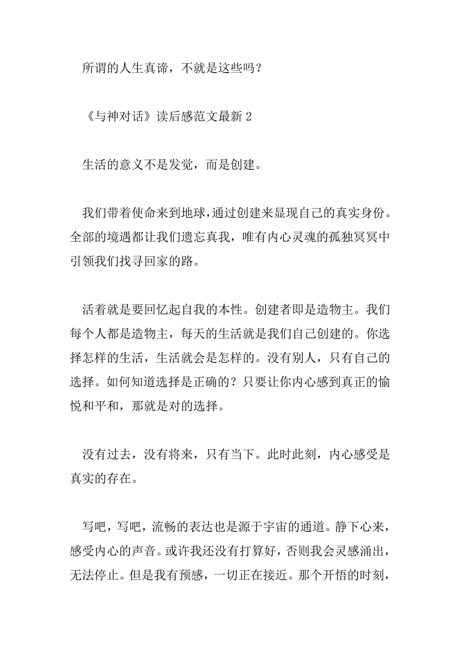 2023年《与神对话》读后感范文最新4篇_第4页