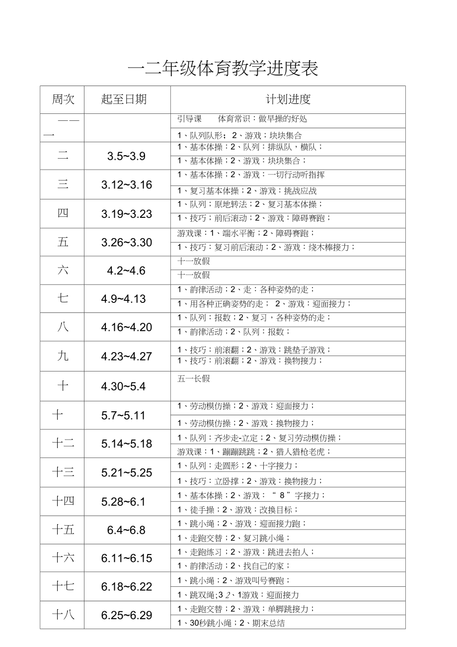 一、二年级体育游戏教案_第3页