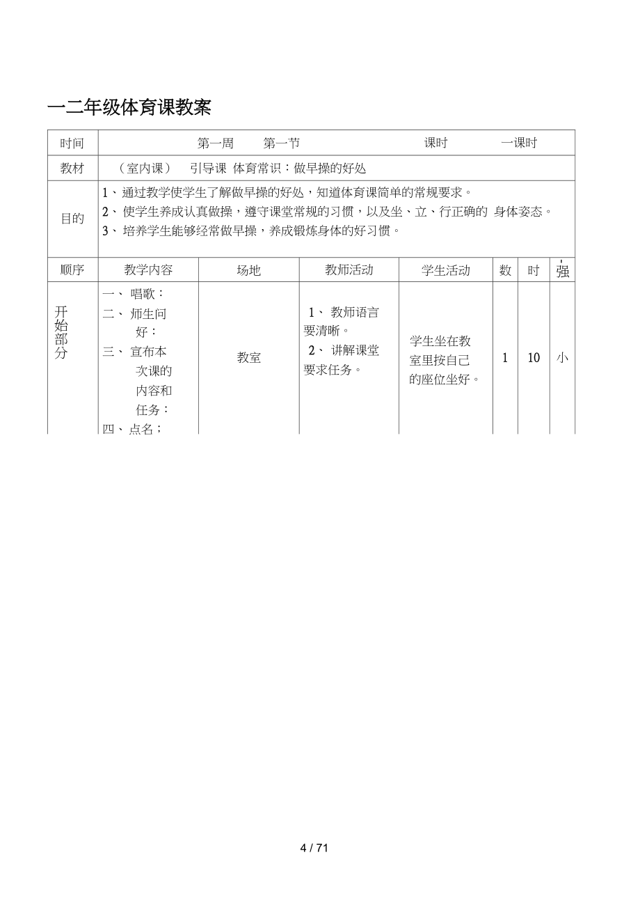 一、二年级体育游戏教案_第4页