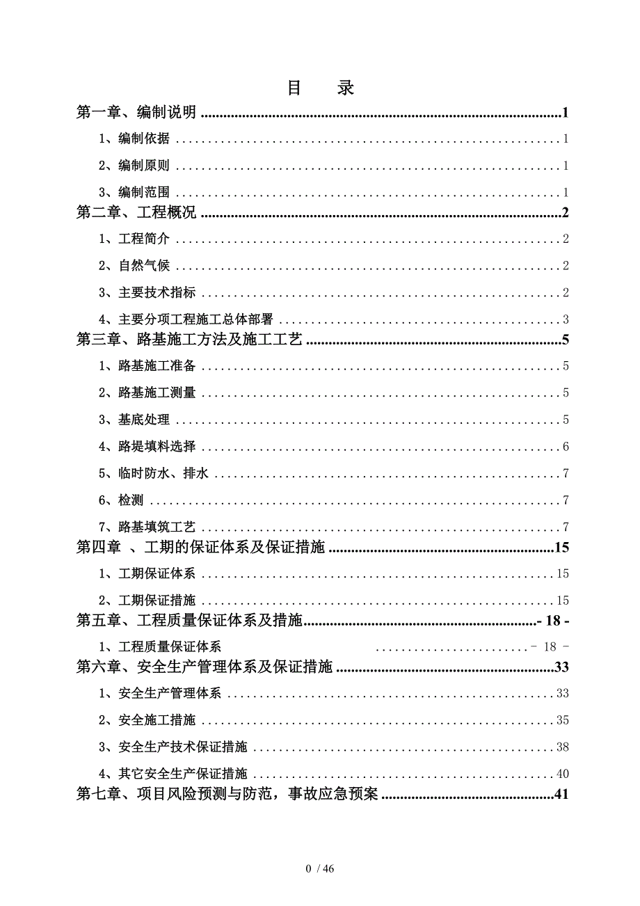 环西大道路基施工组织设计_第2页