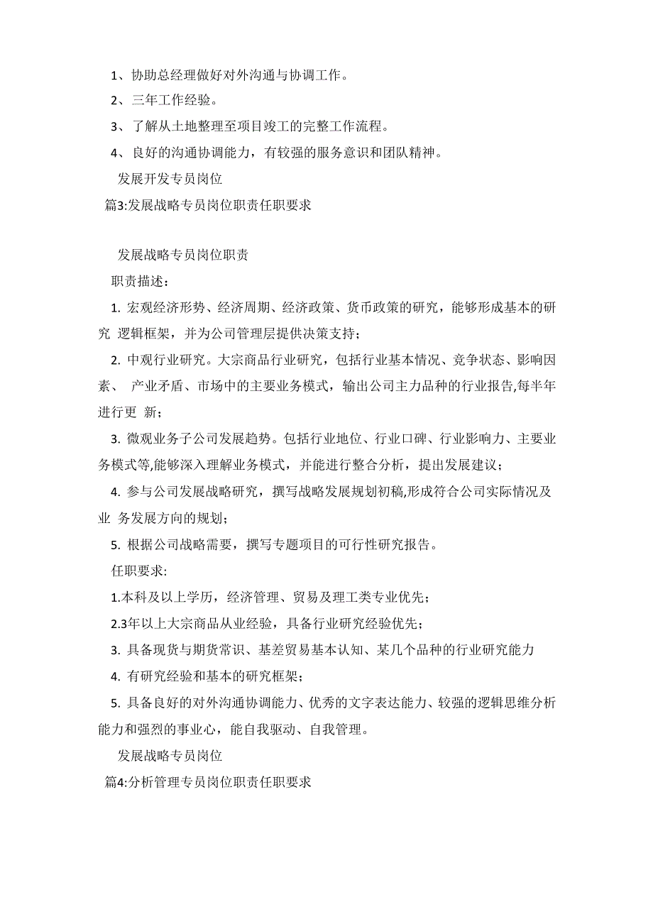 发展计划专员岗位职责任职要求_第2页