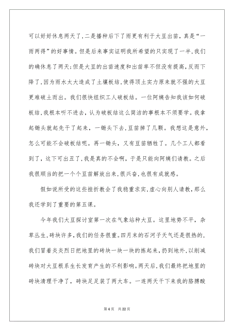 关于总牢固习报告四篇_第4页