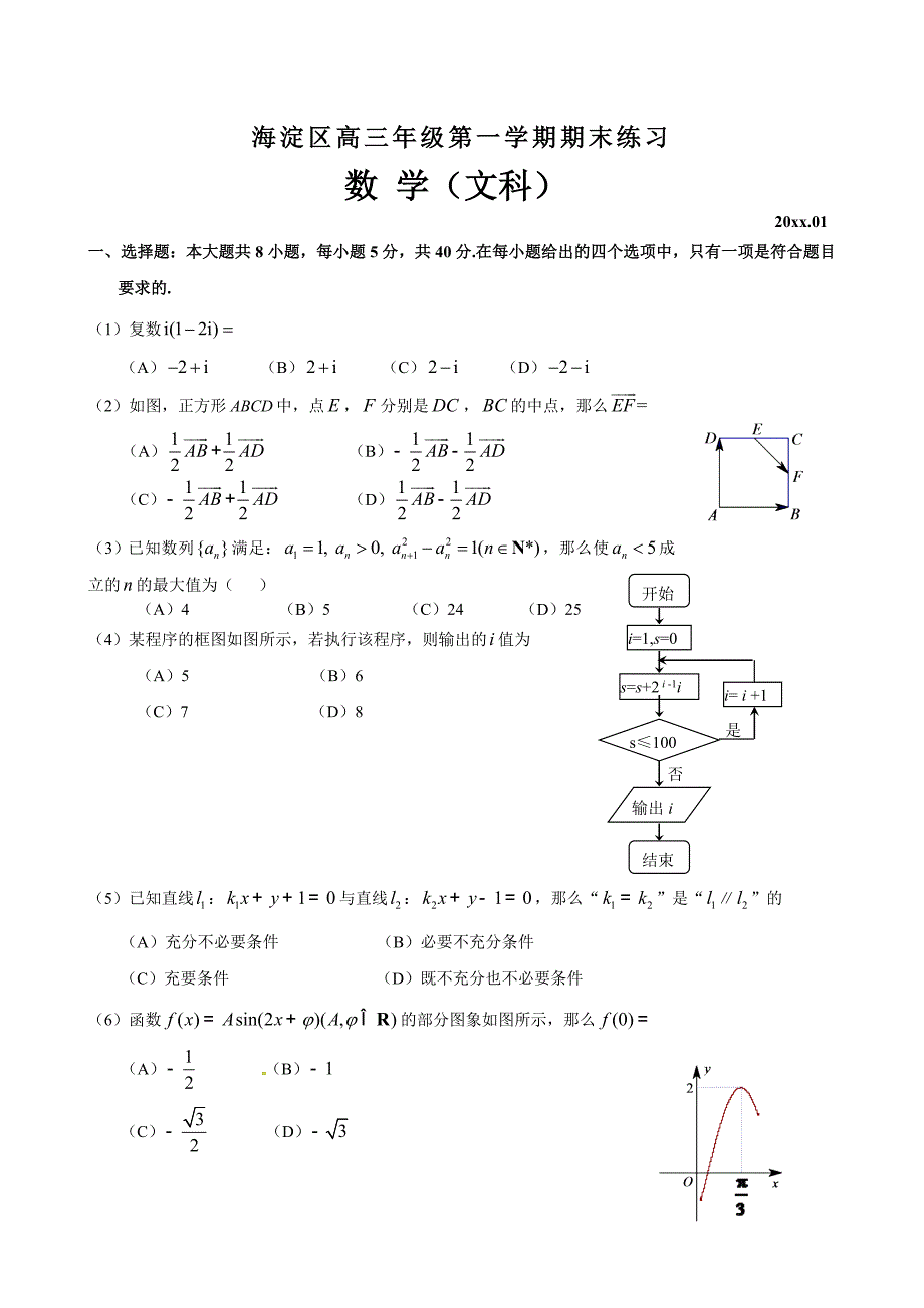 [高三]第一学期期末练习文科_第1页