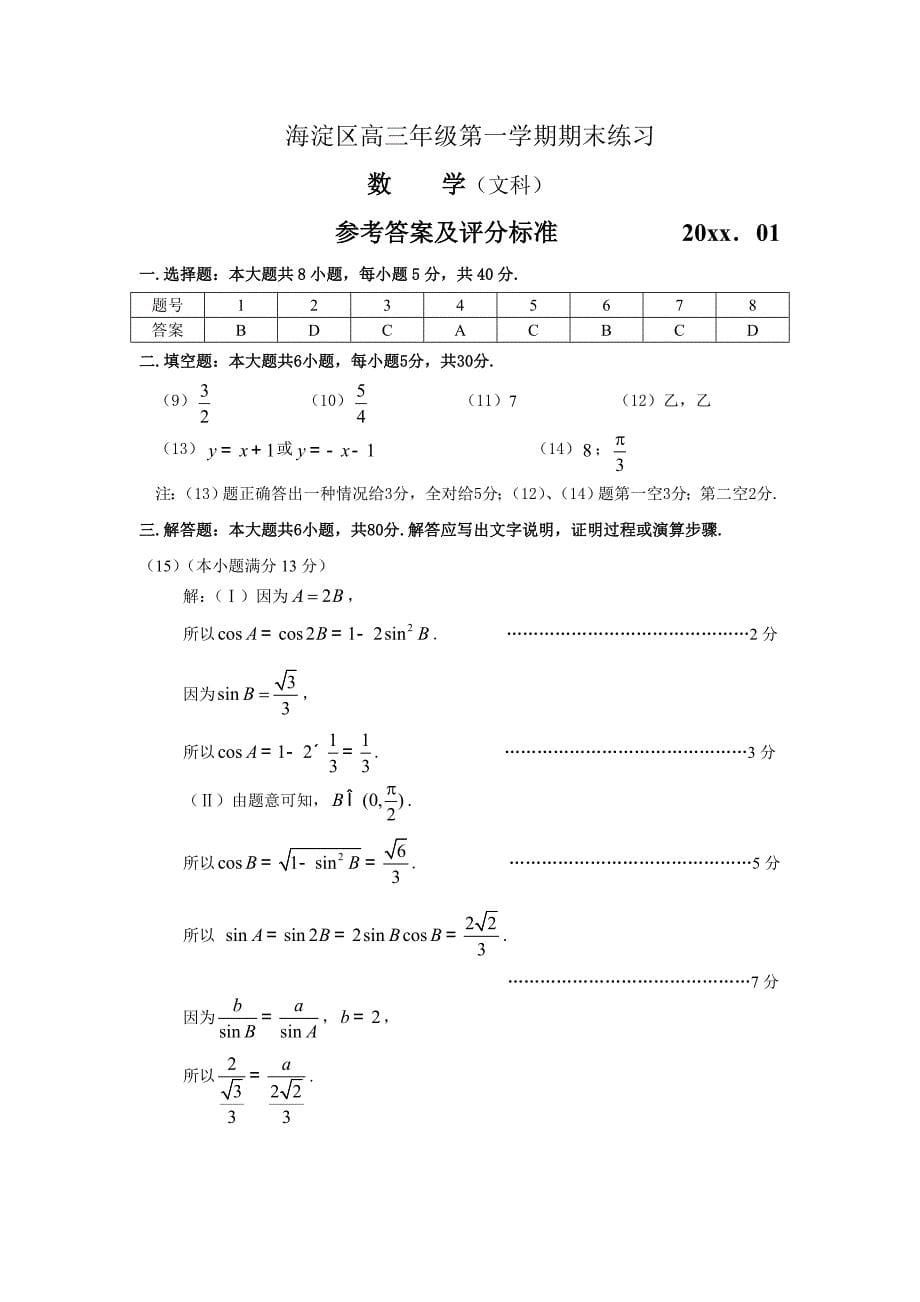 [高三]第一学期期末练习文科_第5页