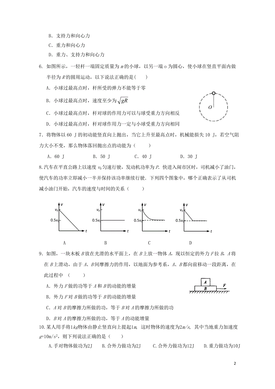 山东省济南市高一物理下学期期末考试试题071101141_第2页