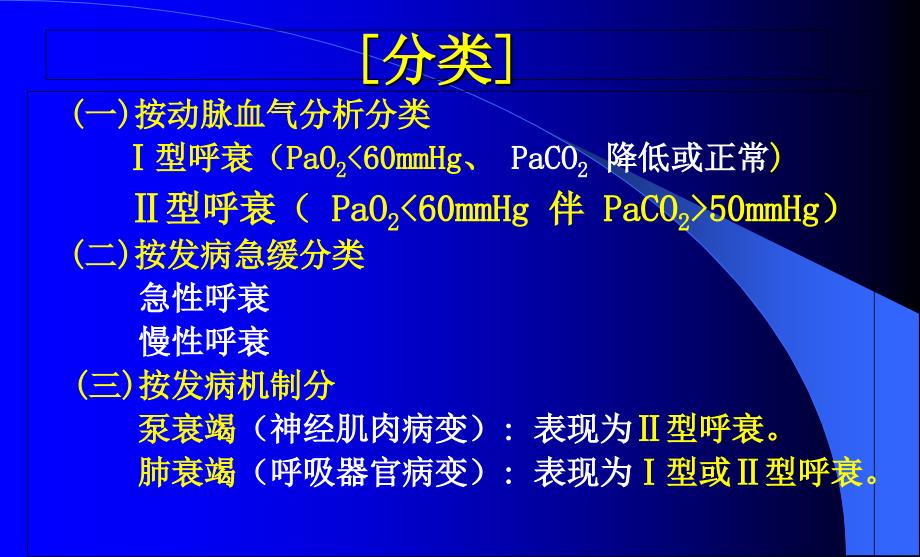 呼吸衰竭新蓝中西_第4页