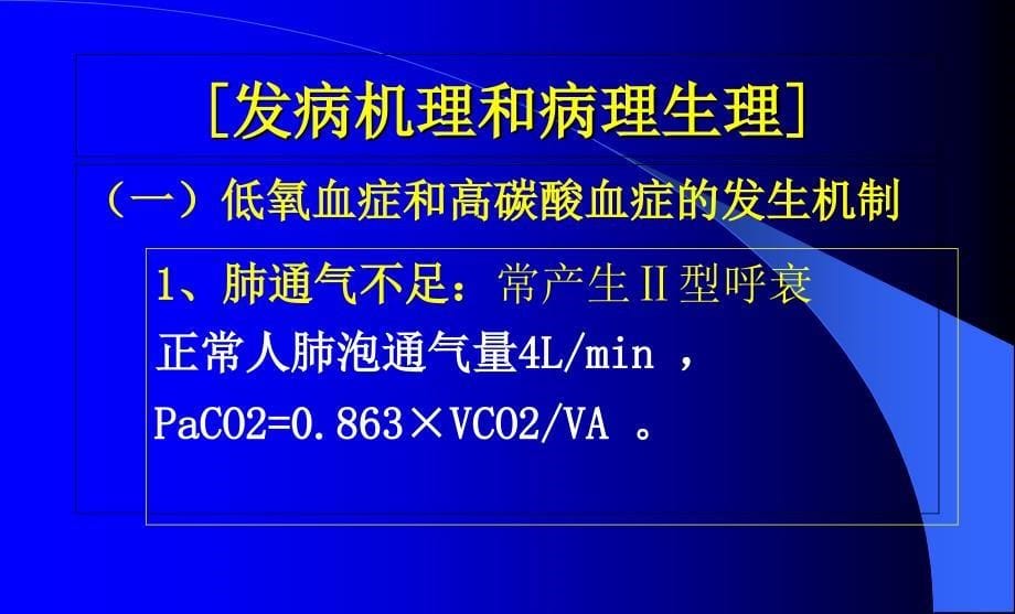 呼吸衰竭新蓝中西_第5页