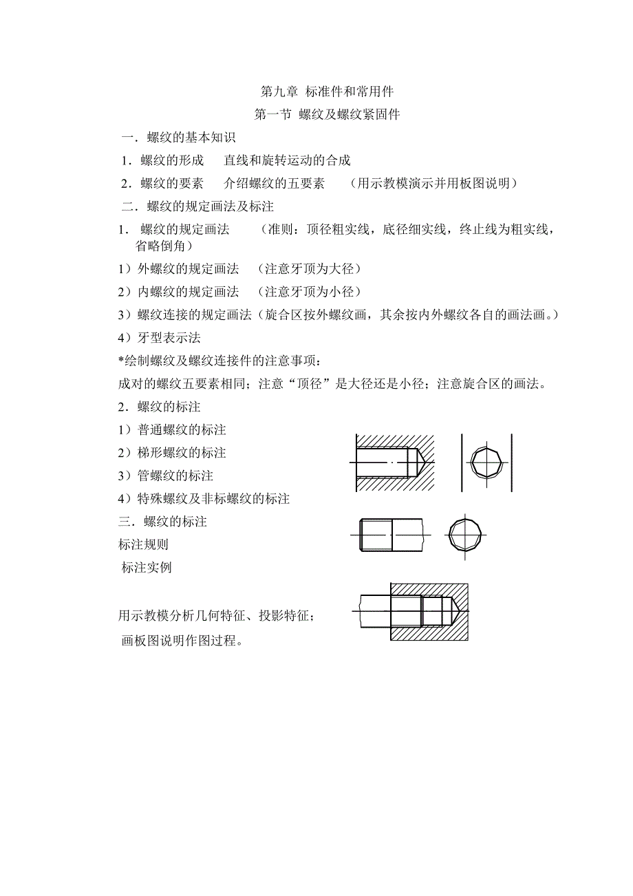 机械制图教案(DOC35页)_第3页