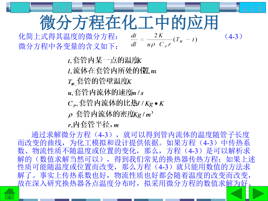 常微分方程数值解_第3页