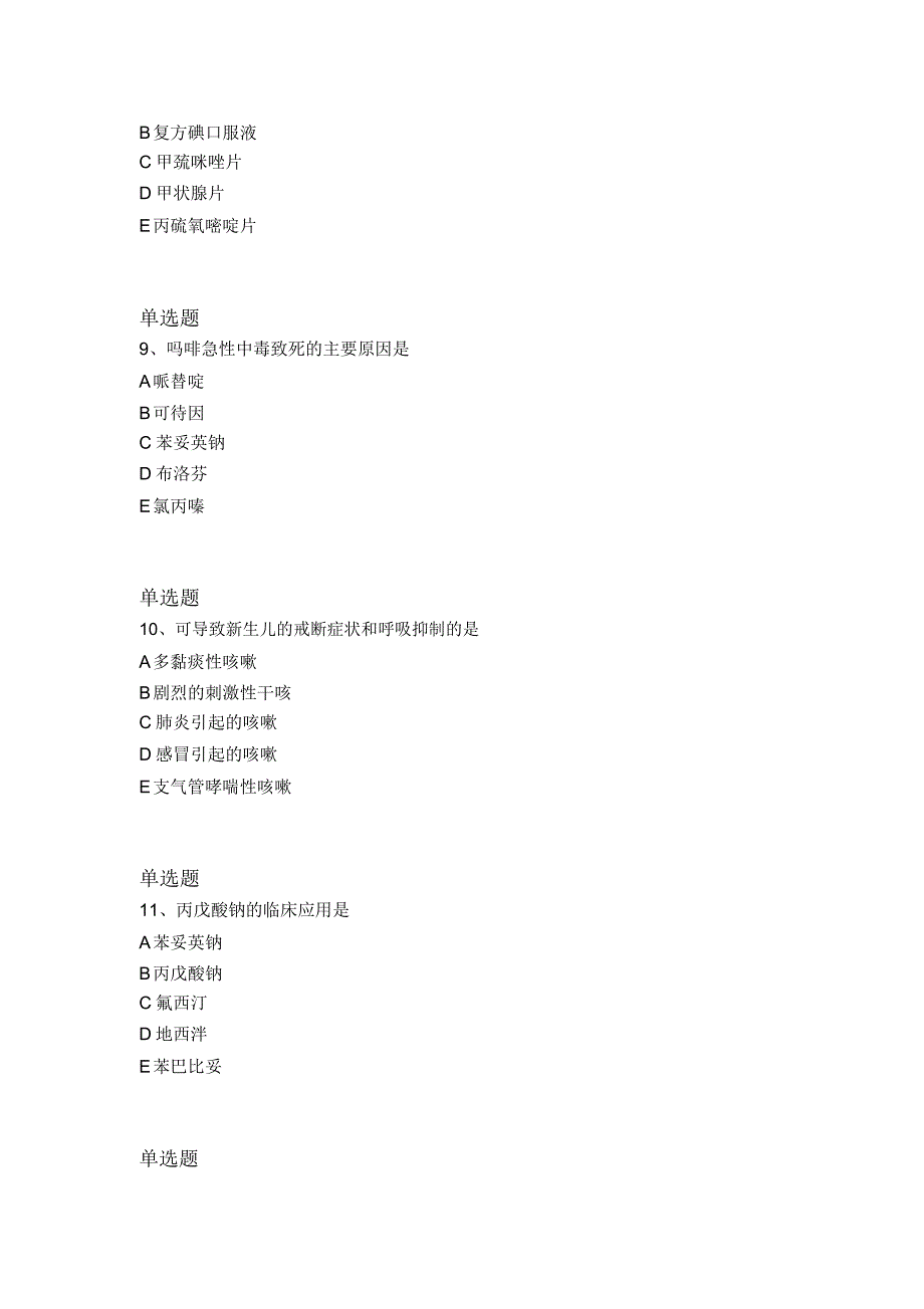 2019年最新药学专业知识二常考题一_第3页