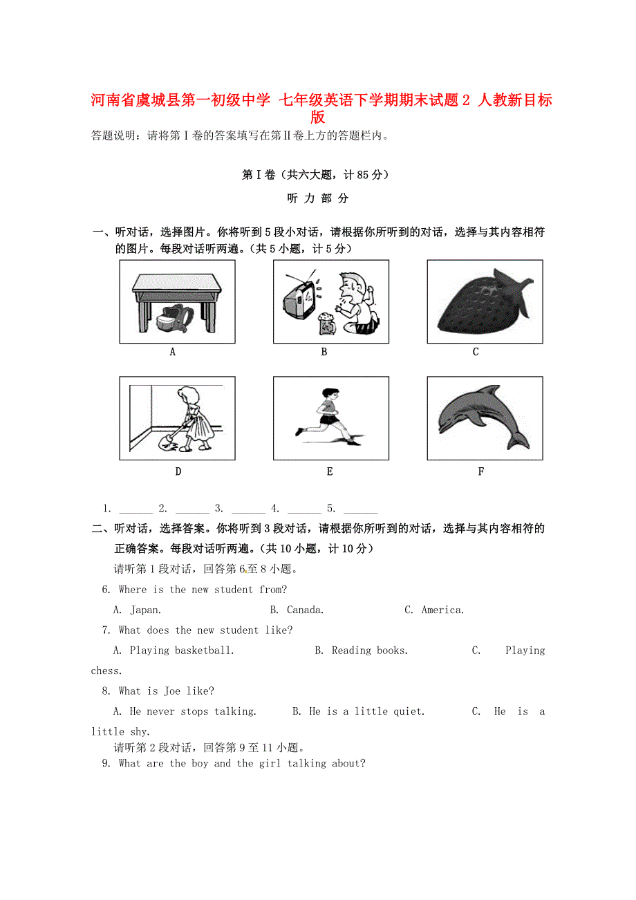 七年级英语下学期期末试题2人教新目标版_第1页