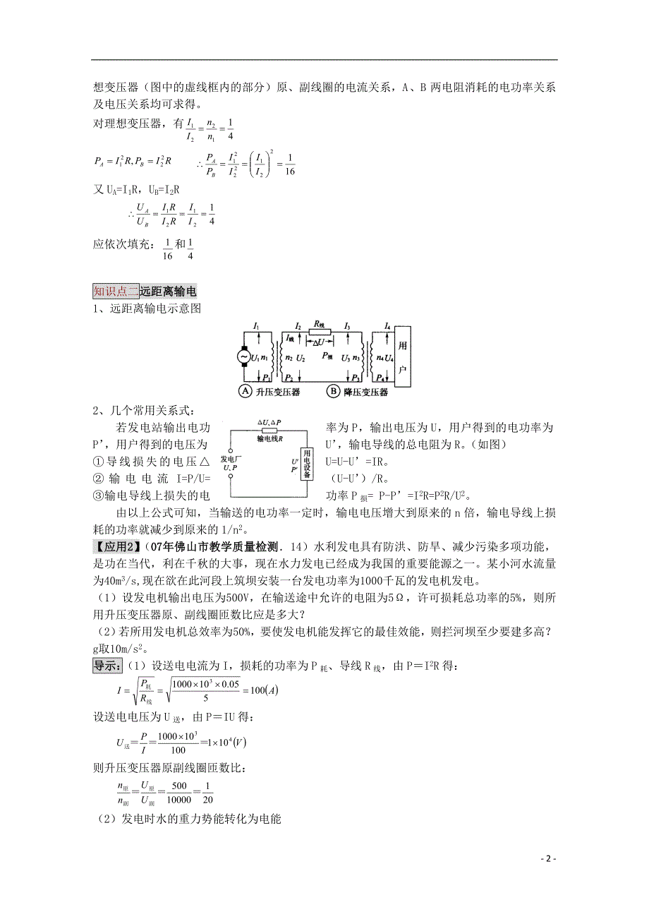 高三物理第一轮复习102变压器电能的输送学案新人教版_第2页