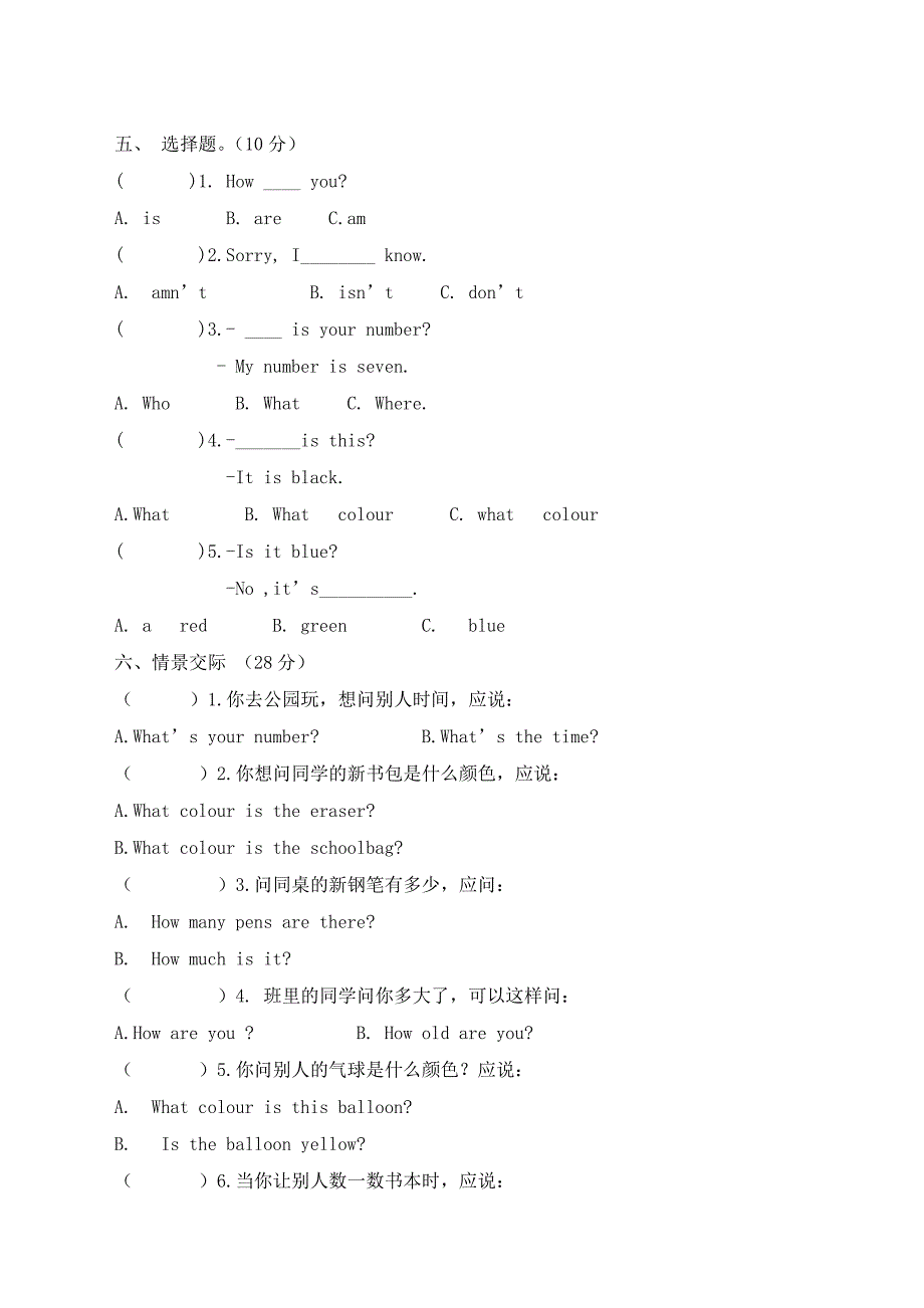 湘教版英语小学三年级下册期中考试试卷_第2页