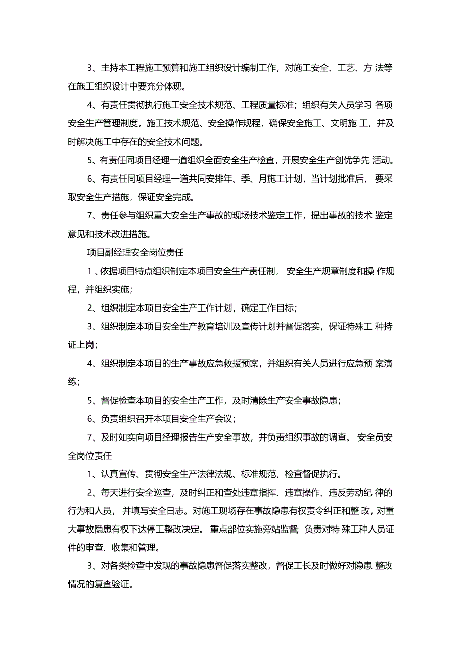 安全及环境保护措施方案最终版_第4页