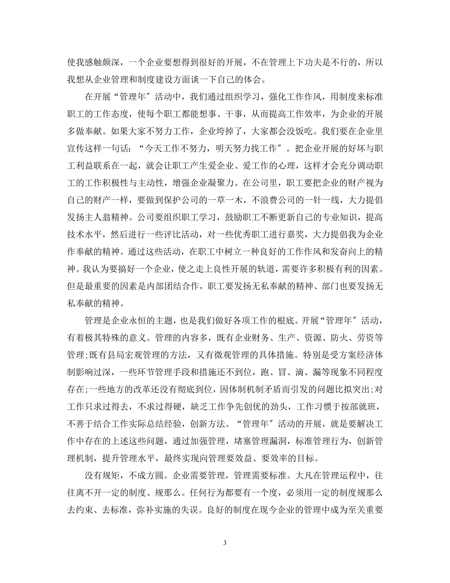 2023年员工行为管理年心得体会3篇.docx_第3页