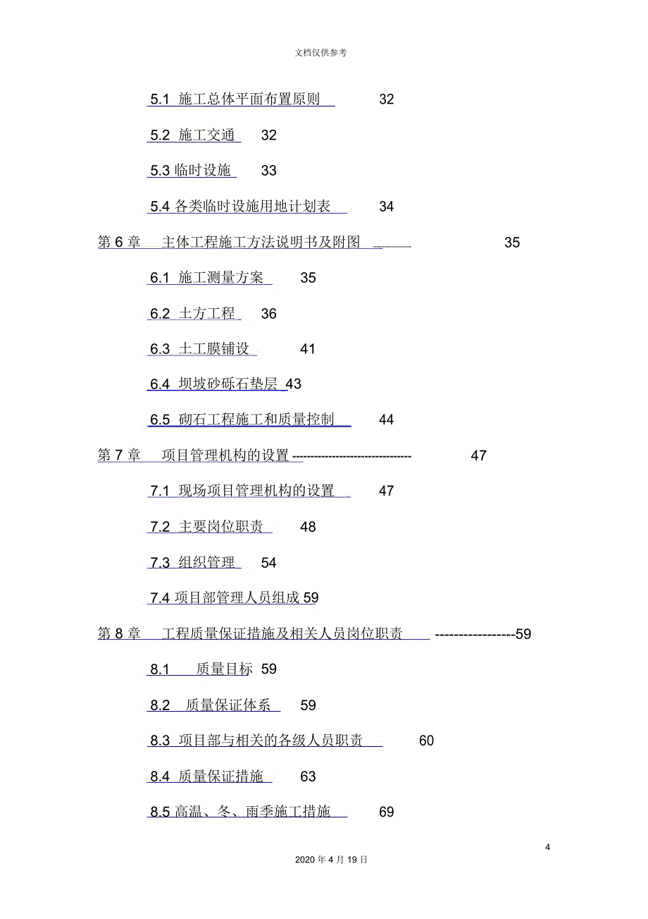 水库除险加固工程施工组织设计_第4页