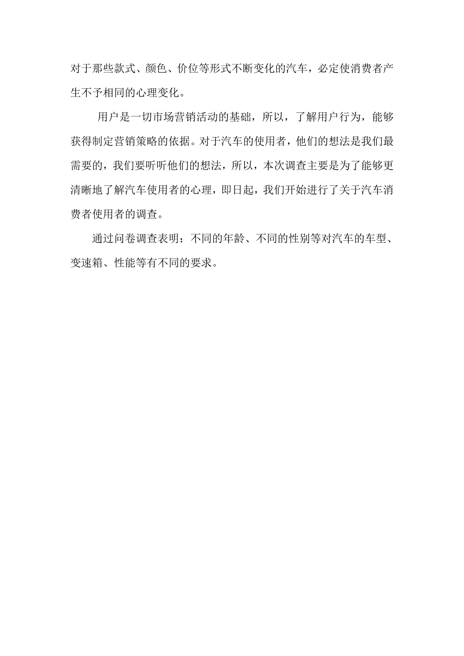 汽车市场调查分析实践报告_第3页