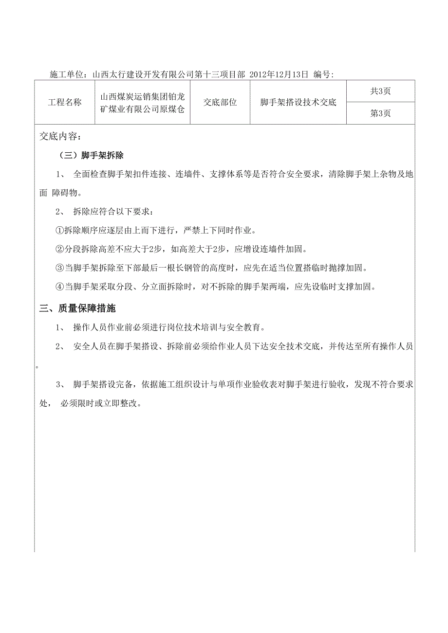 满堂脚手架搭设技术交底√_第3页