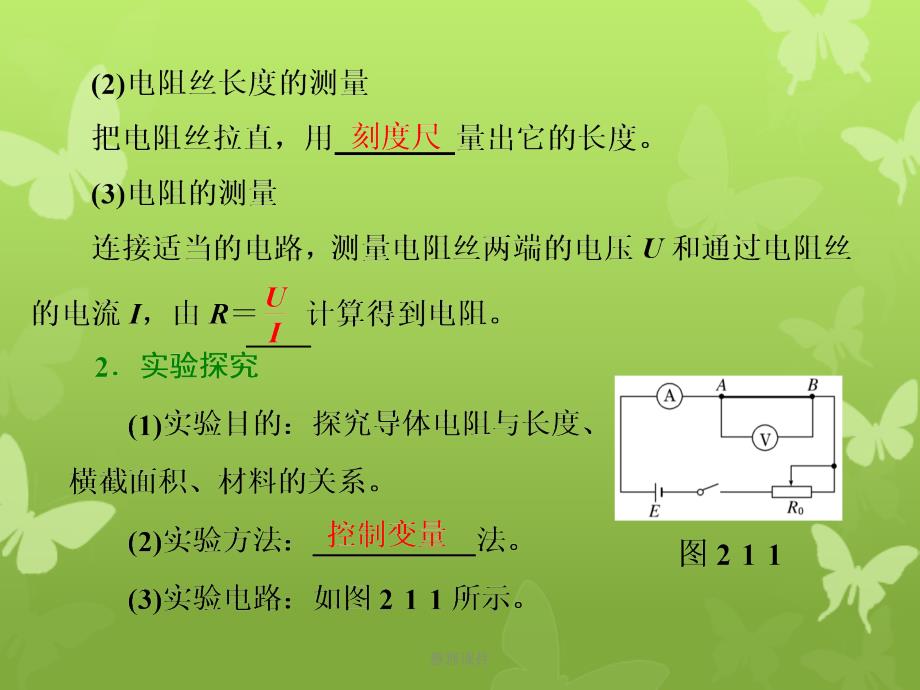 201x201x高中物理第二章电路第一节探究决定导线电阻的因素粤教版选修_第4页