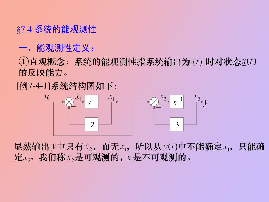 系统的能观测性_第2页