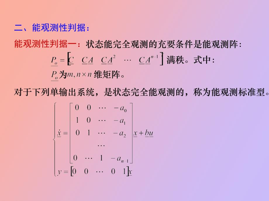 系统的能观测性_第4页