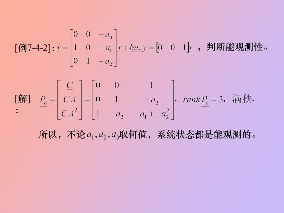 系统的能观测性_第5页