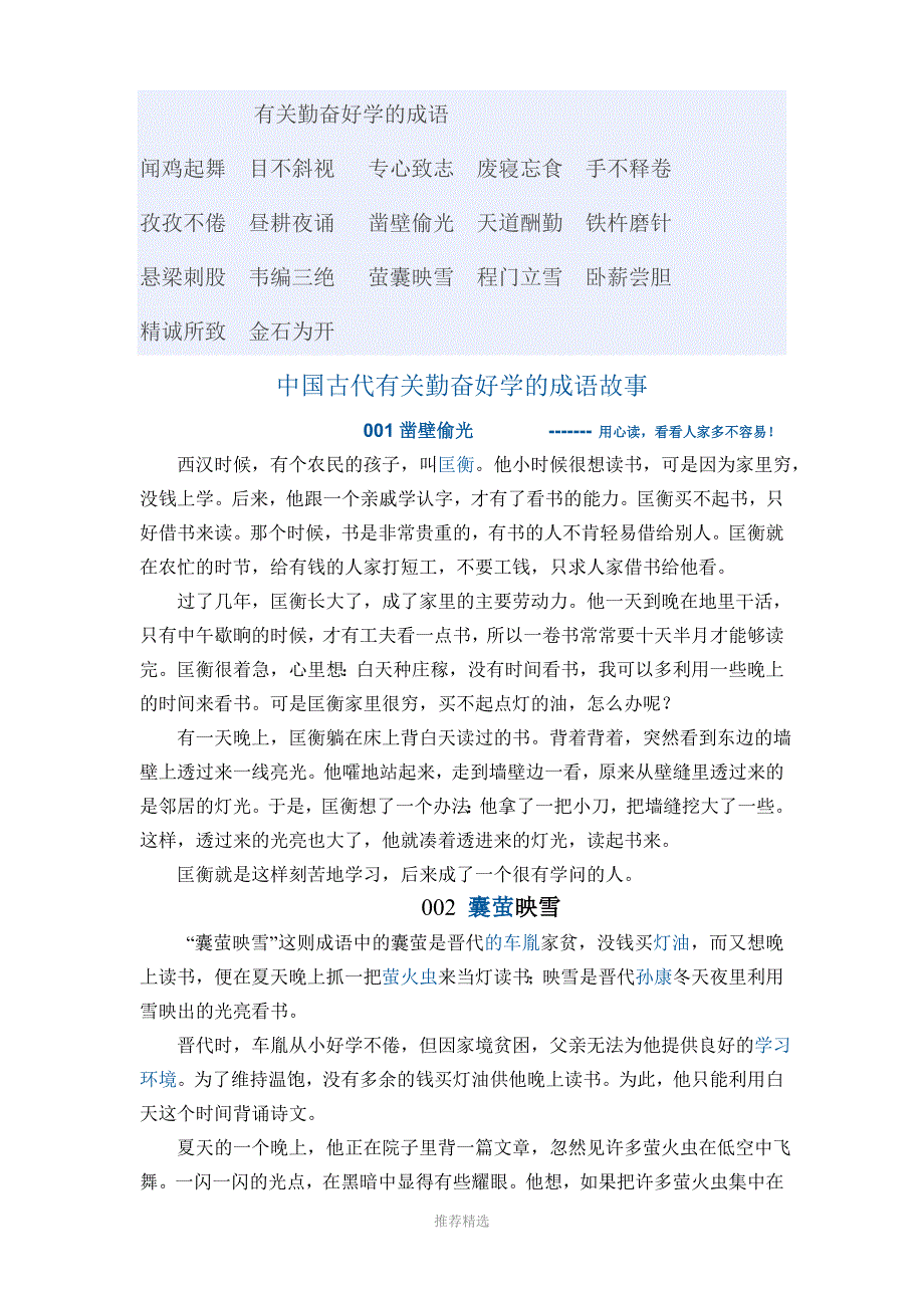 勤奋好学--成语故事_第1页