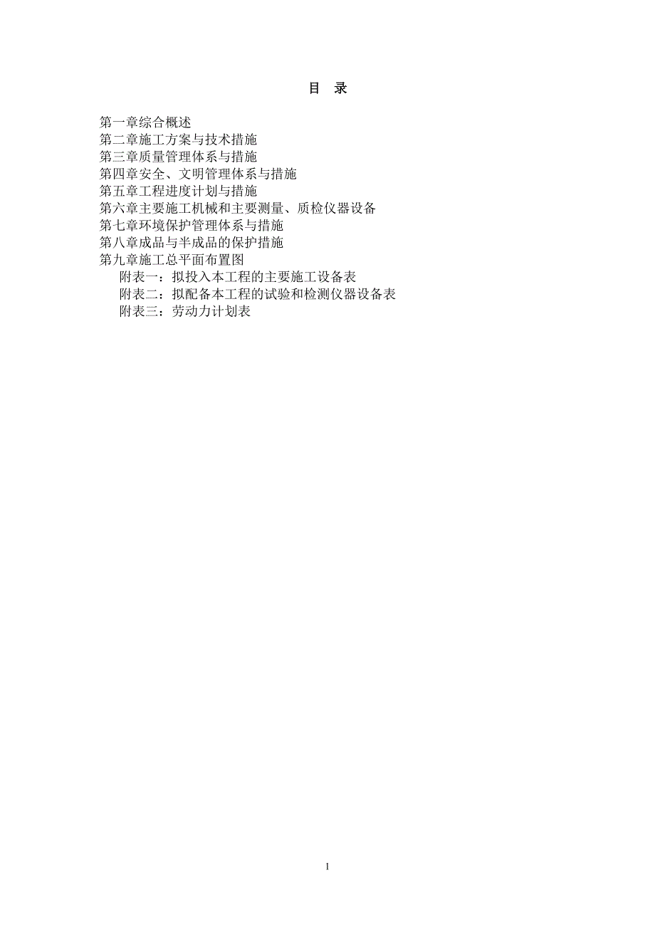 2维修改造工程施工组织设计.doc_第1页