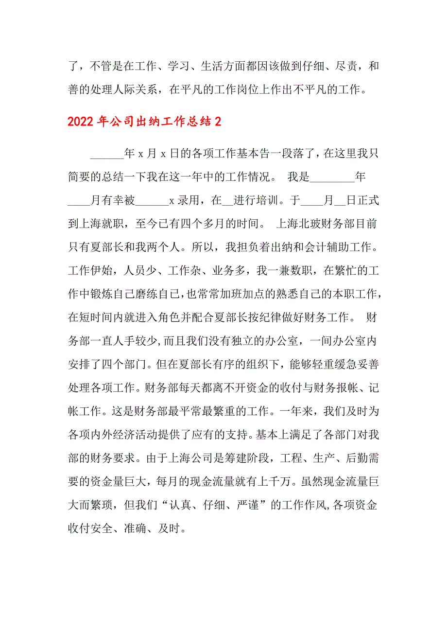 （多篇）2022年公司出纳工作总结_第2页