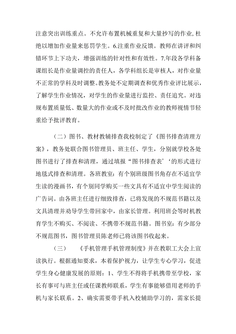 2022学校全面落实“双减“与”五项管理”工作自查总结报告两篇_第3页