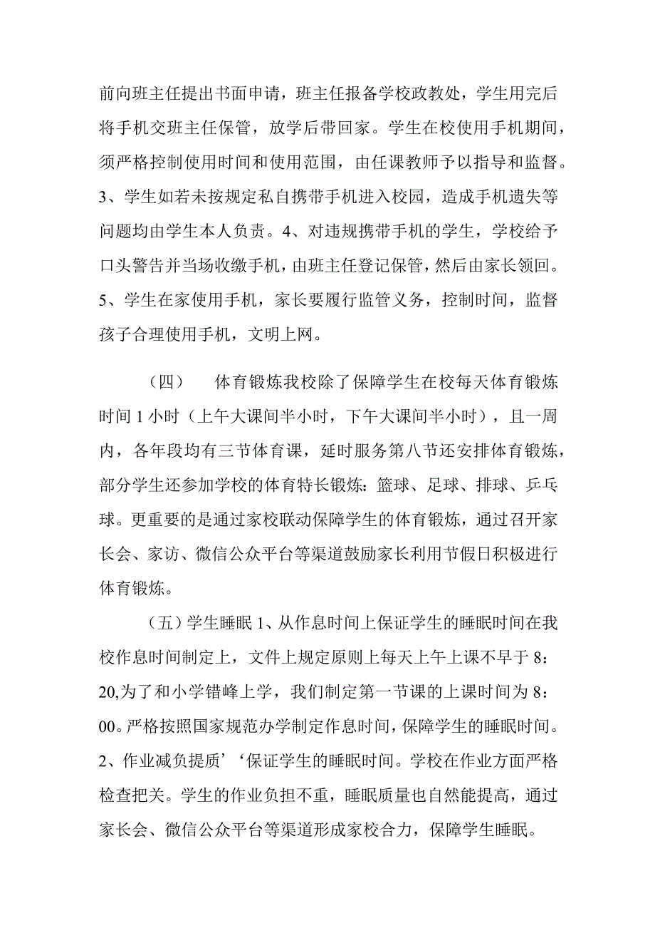 2022学校全面落实“双减“与”五项管理”工作自查总结报告两篇_第4页