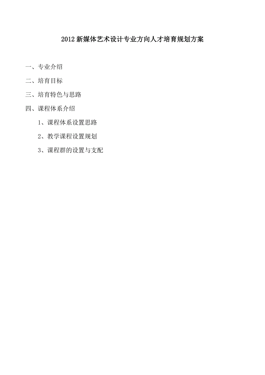 数字媒体专业培养规划方案_第1页