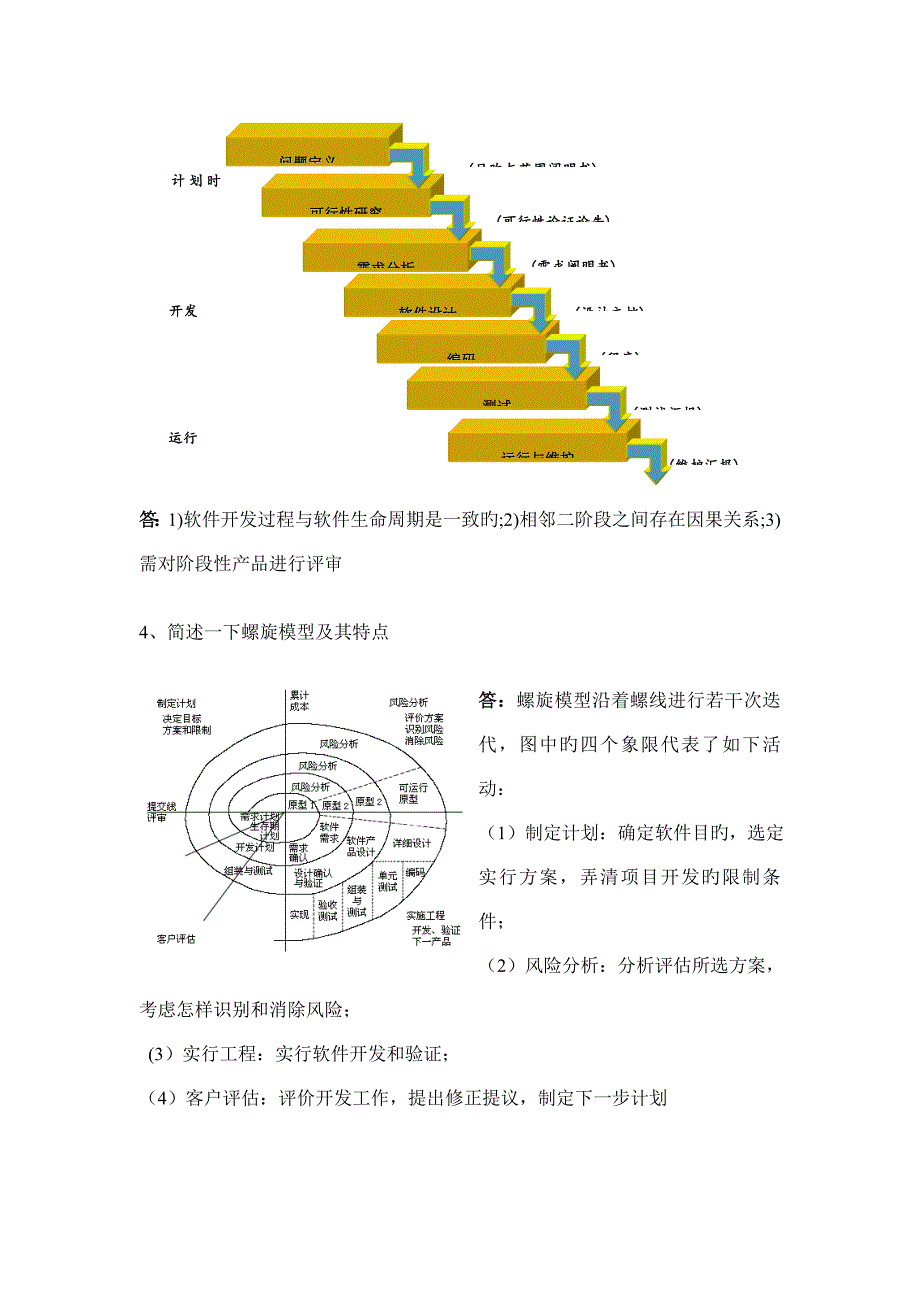 习题参考答案doc天津大学计算机科学与技术学院_第2页