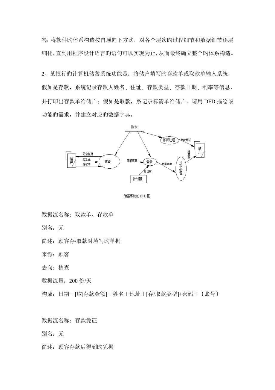 习题参考答案doc天津大学计算机科学与技术学院_第5页