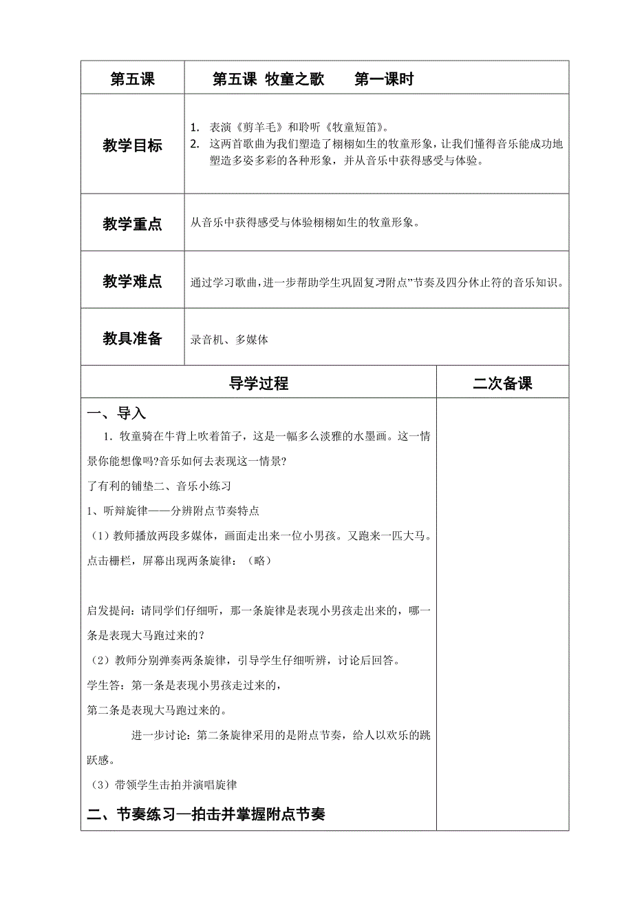 石莱高英德三年级音乐第五课牧童之歌_第1页